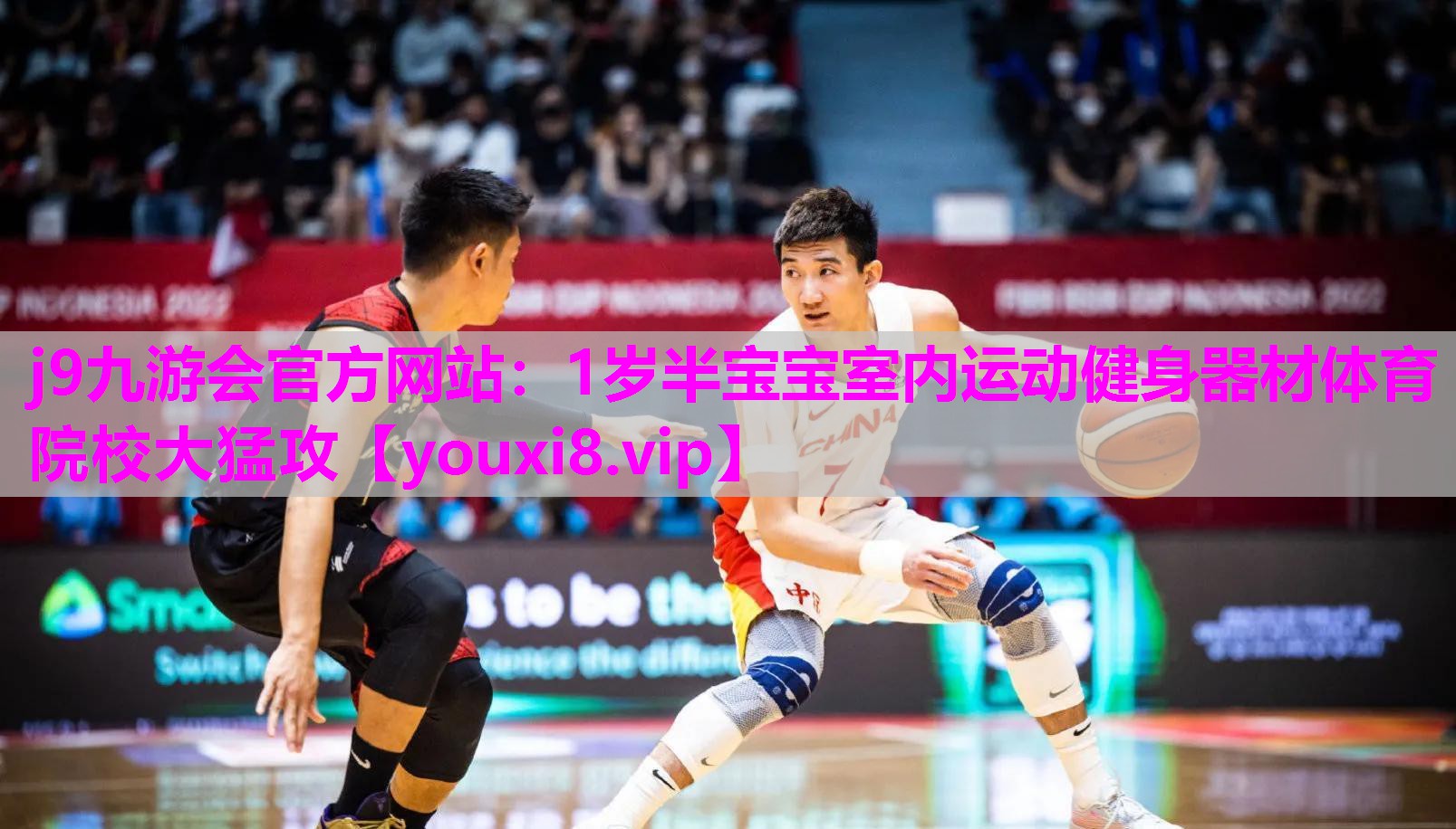j9九游会官方网站：1岁半宝宝室内运动健身器材体育院校大猛攻