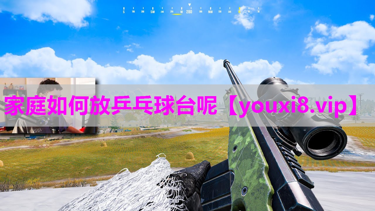 家庭如何放乒乓球台呢