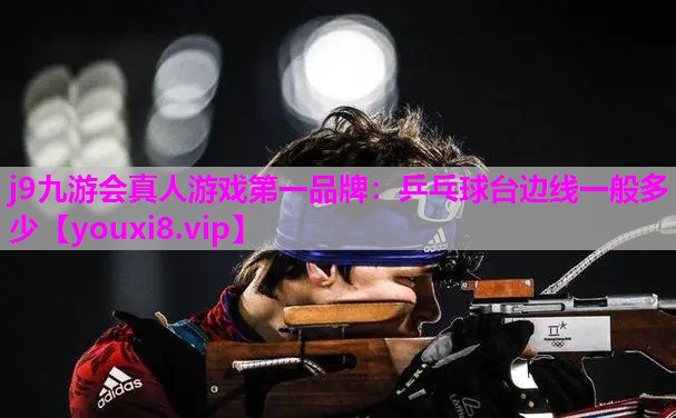 乒乓球台边线一般多少