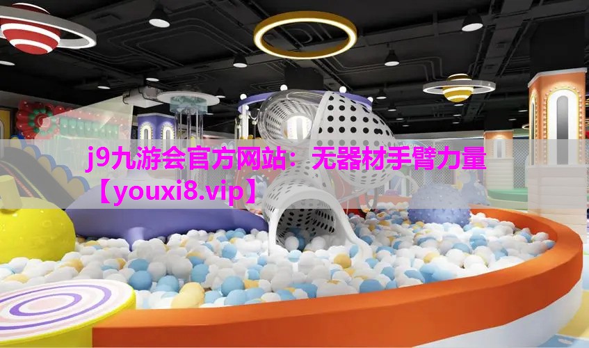 无器材手臂力量
