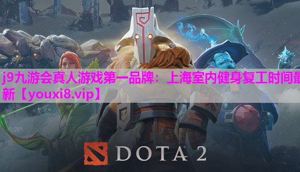 上海室内健身复工时间最新